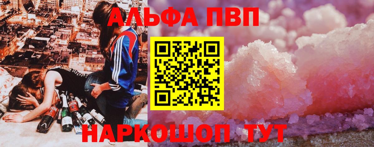 A-PVP  хочу   Великие Луки  Вход с VPN  Alpha PVP СК КРИС  A-PVP Crystall  Альфа ПВП VHQ 