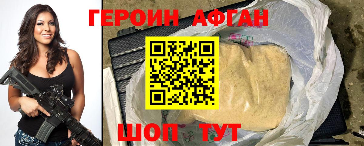 ГЕРОИН VHQ Великие Луки