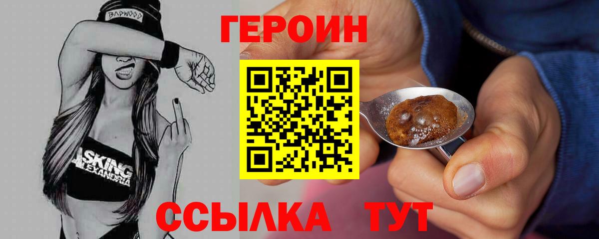 ГЕРОИН афганец  Вход с VPN  Великие Луки 