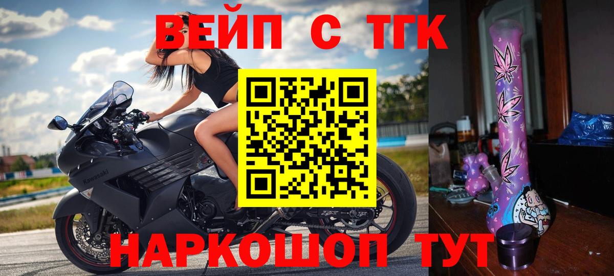 Великие Луки  ТГК концентрат  Вход с VPN  ТГК жижа 